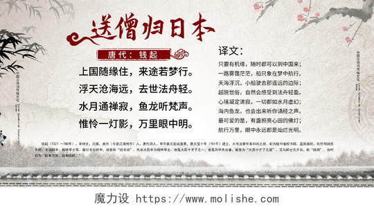 灰色背景中国风送僧归日本古诗宣传展板设计唐诗